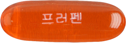 프러펜400연질캡슐 제품 사진