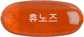 휴노즈연질캡슐 제품 사진