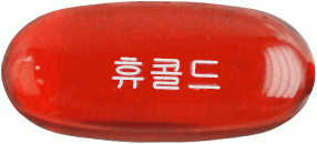 휴콜드연질캡슐 제품 사진