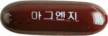 마그엔지연질캡슐 제품 사진