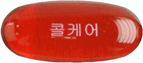 콜케어엔연질캡슐 제품 사진