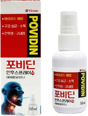 포비딘인후스프레이액 제품 사진