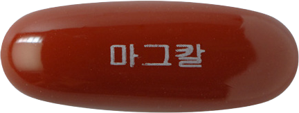 마그칼연질캡슐 제품 사진