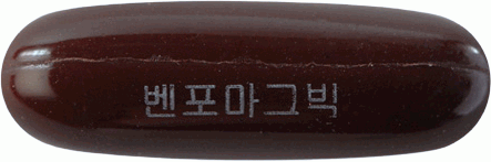 벤포마그빅액티브연질캡슐 제품 사진