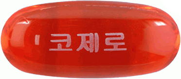 코제로연질캡슐 제품 사진