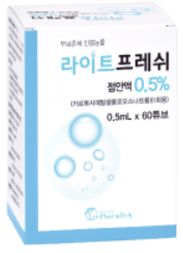 라이트프레쉬점안액0.5%(1회용)_(2.5mg/0.5mL) 제품 사진