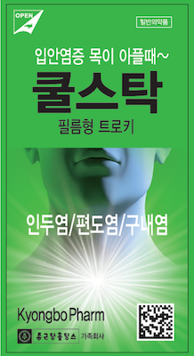 쿨스탁필름형트로키 제품 사진