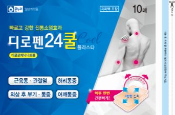 디로펜24쿨플라스타 제품 사진