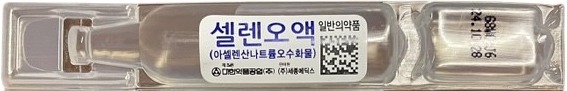 셀렌오액_(0.332mg/2mL) 제품 사진