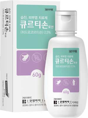 큐르티손로션_(1.5g/60g) 제품 사진