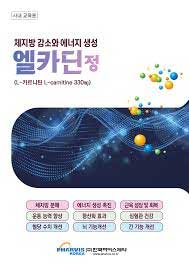 엘카딘정 제품 사진