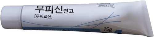 무피신연고_(0.3g/15g) 제품 사진