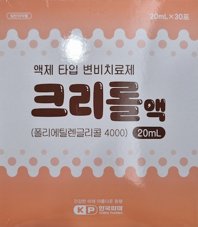 크리롤액_(10g/20ml) 제품 사진