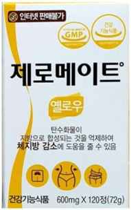 제로메이트엘로우 제품 사진