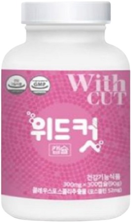 위드컷캡슐 제품 사진