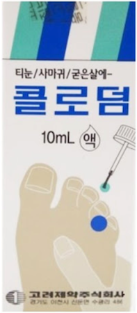 콜로덤액 제품 사진